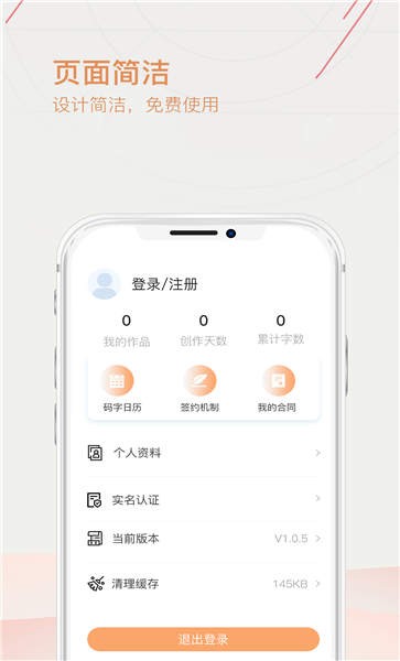 手机写作app