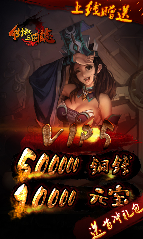 街机三国志安卓破解版