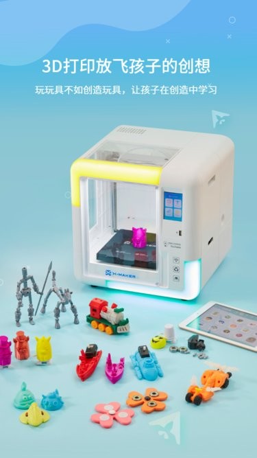 Xmaker儿童专用3D打印机