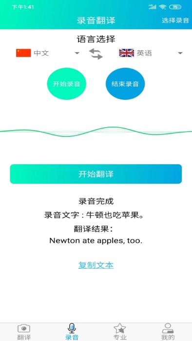 拍照智能翻译app