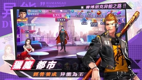 猎魔都市游戏