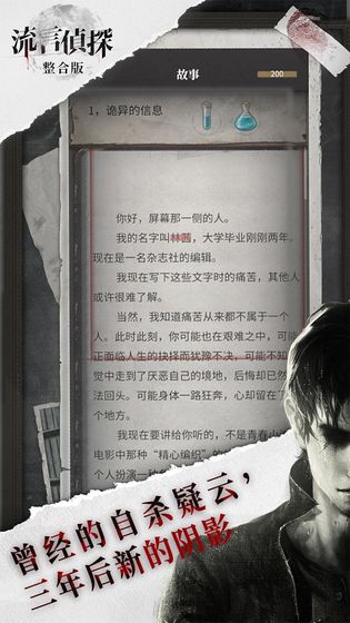 流言侦探活着的死者