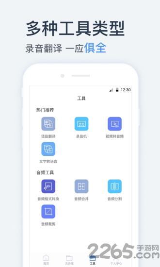 录音转文字翻译君app