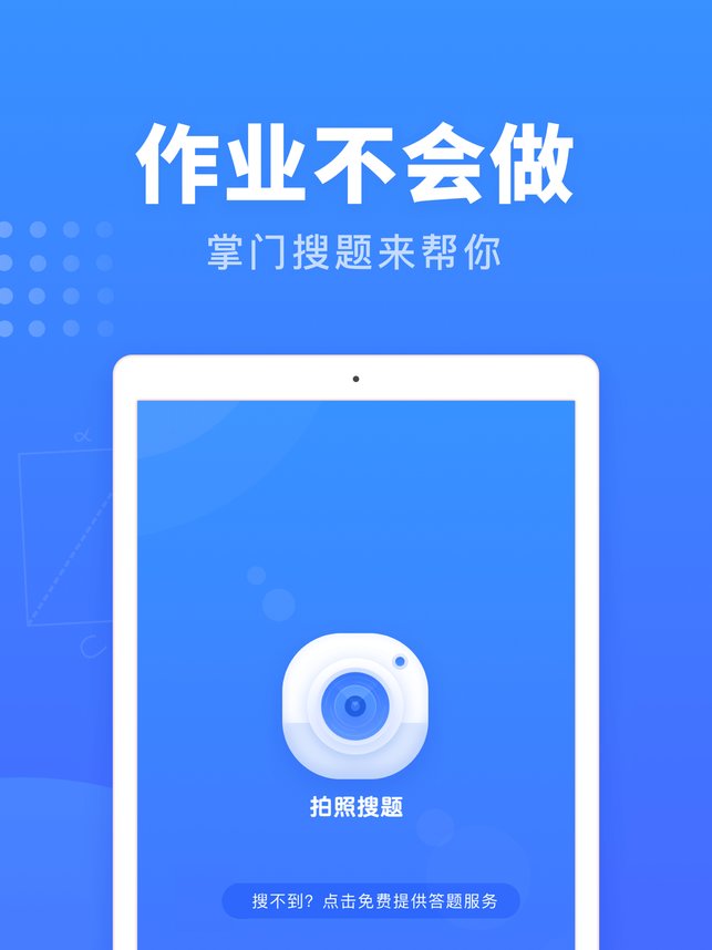 掌门搜题app