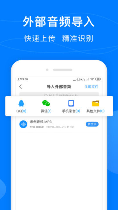 录音转换助手客户端