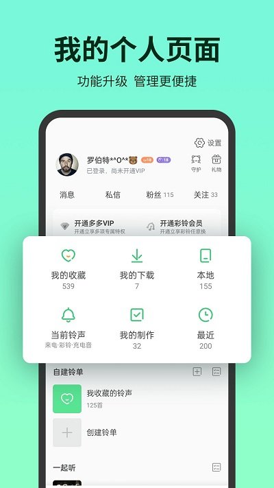 铃声多多来电铃声app