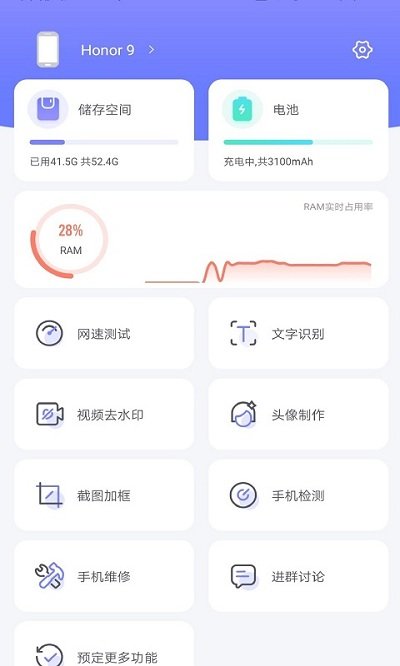 pcool工具集app下载