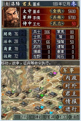三国志ds汉化版