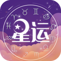 十二星座运势查询app