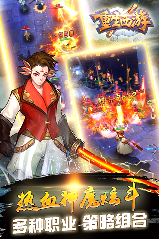 重生西游ol手游