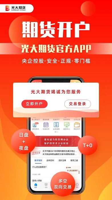 光大期货app官方版