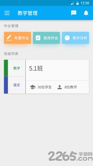 e学教师app