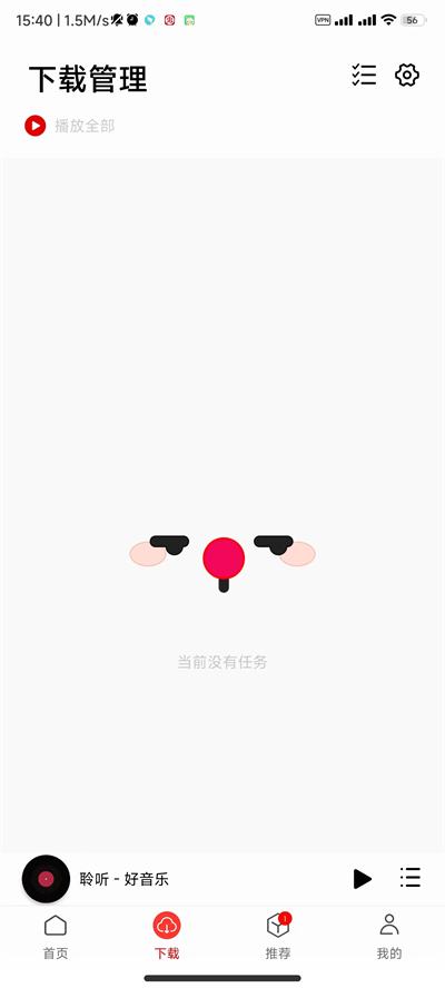 聆听音乐app使用教程