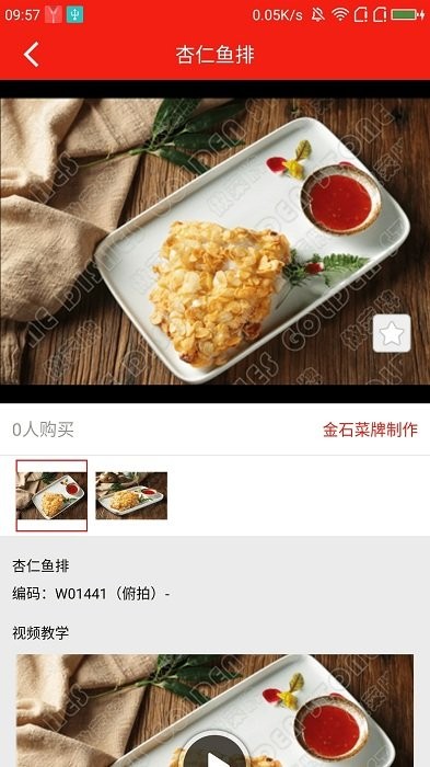 做菜牌软件