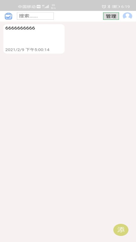 zl便签app