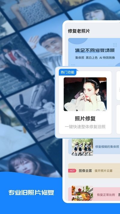 全能修复老照片手机版