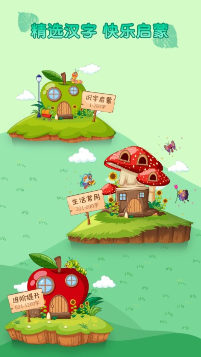 识字启蒙免费app