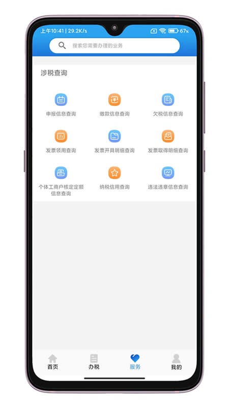 山西晋税通app最新版