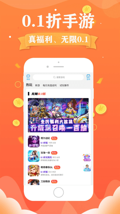 巴兔手游折扣平台