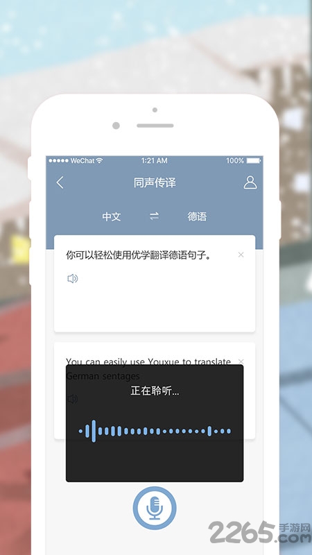 优学德语翻译软件