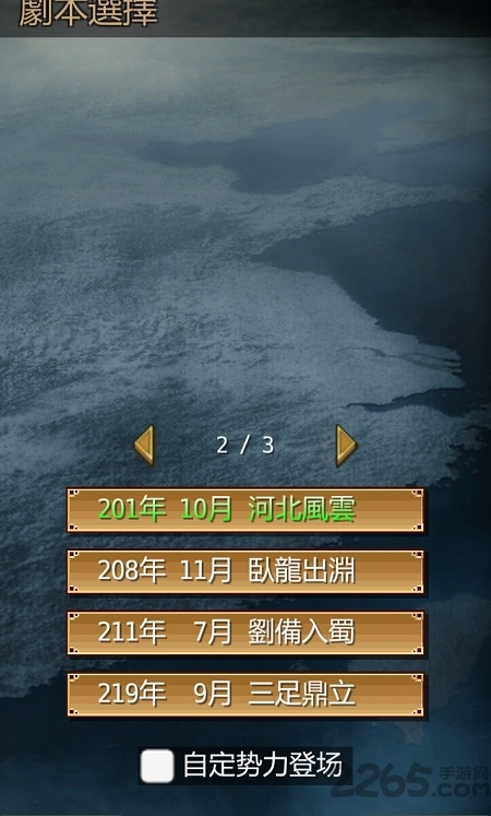 三国志英雄的黎明手游