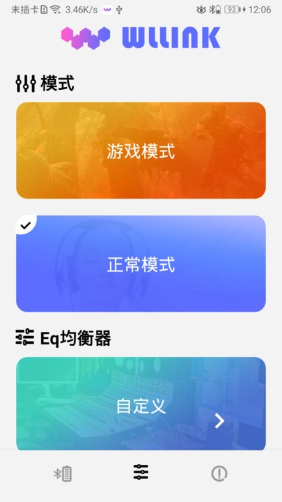 wllink耳机app
