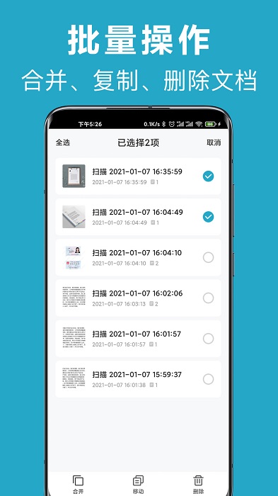 全能扫描软件手机版
