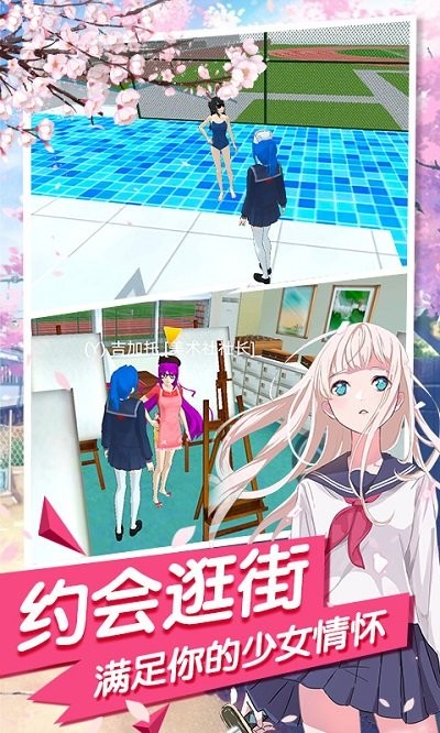 樱花校园女校男生游戏下载