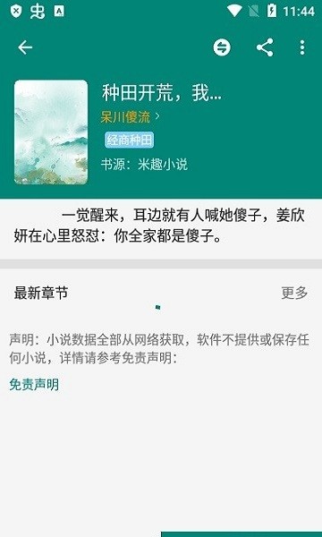 搜罗小说免费下载官方版