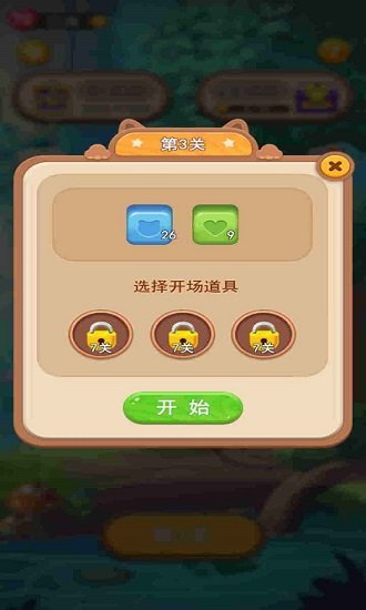 开心点点消2最新版