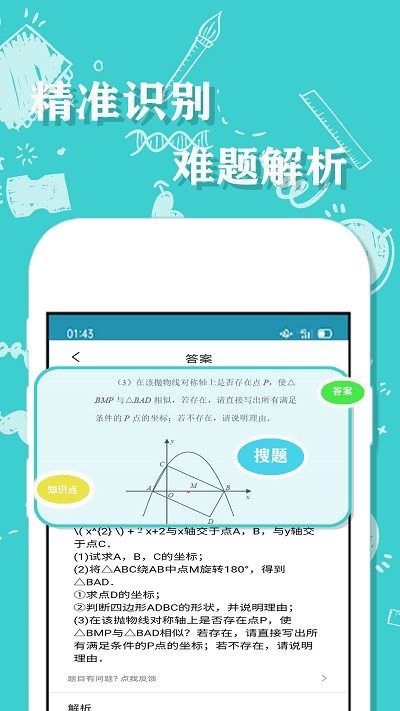 帮一帮作业搜题最新版下载