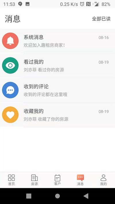 趣租房商家app下载
