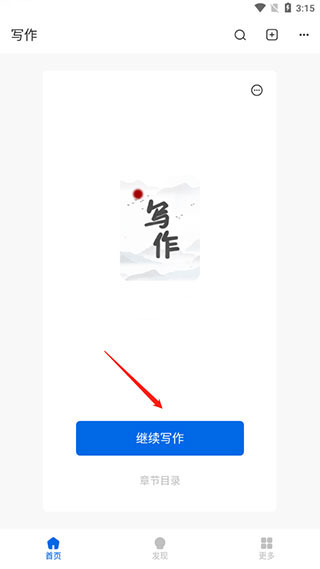 写作助手App使用方法