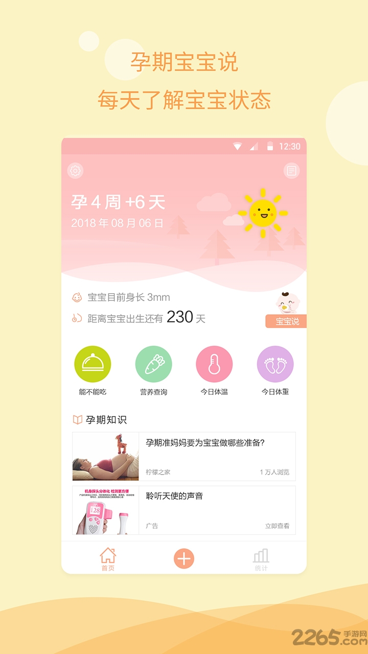 孕期记录指南app