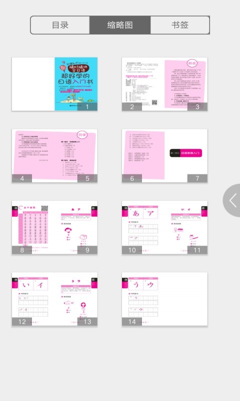 超好学日语入门书app