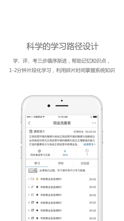 中欧在线学习app(又名中欧移动商学院)