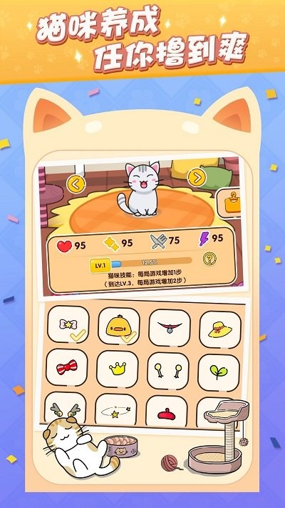 猫咪旅行家手机版