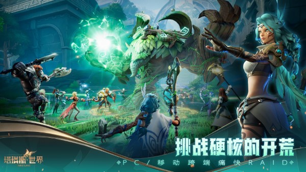 塔瑞斯世界官方版