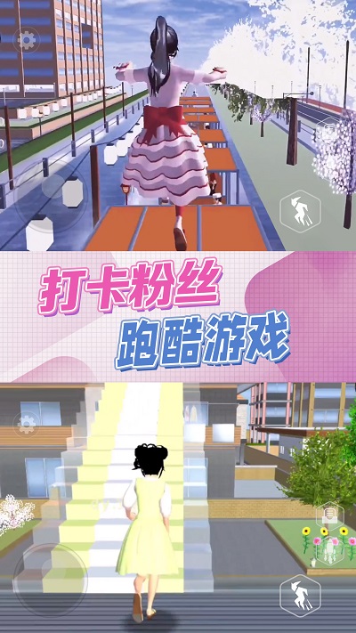 樱花校园逃离模拟游戏