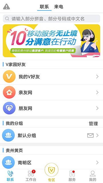 集团v号簿app