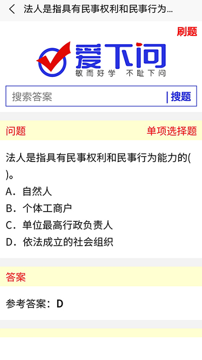 爱下问搜题app下载安装最新版