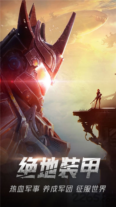 绝地战甲手游
