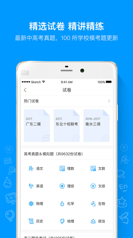 猿题库小学版app