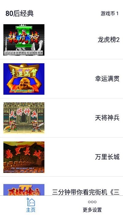 80后经典游戏盒子下载