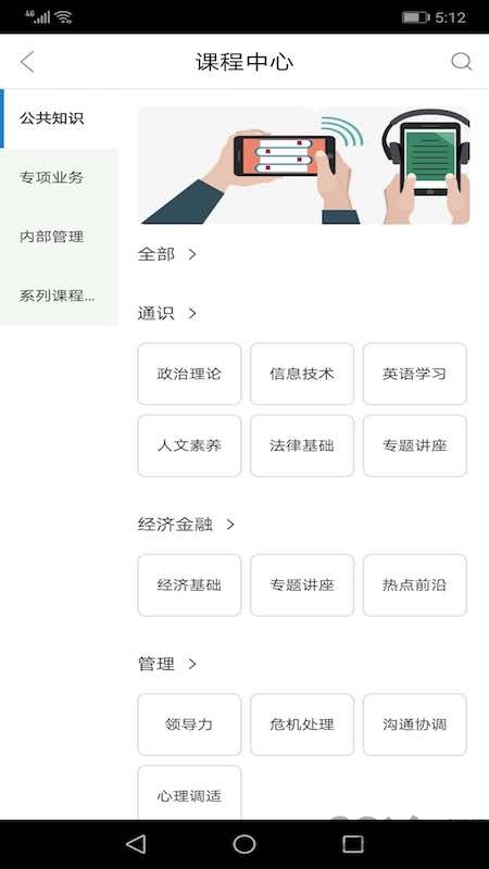 央行网院客户端
