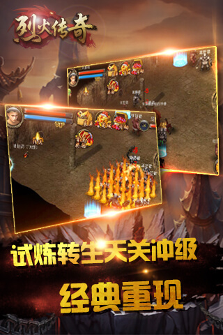 烈火传奇手游下载
