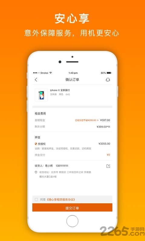 随心享软件