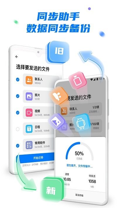 手机克隆app