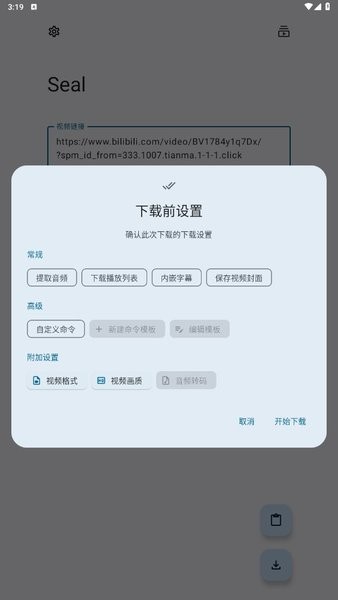 sealapp使用教程