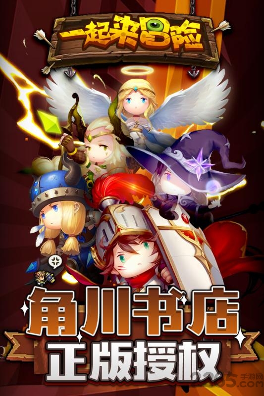 一起来冒险手游百度版
